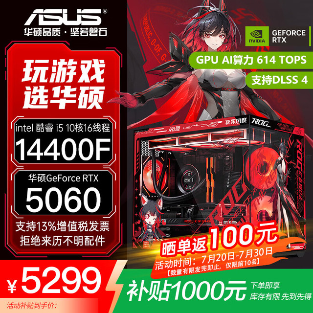 华硕 14400F+华硕RTX 5060