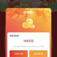 柴火大院京东自营旗舰店 抽奖188京豆