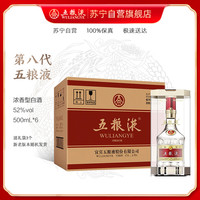 五粮液 普五第八代 52度 500ml*6瓶