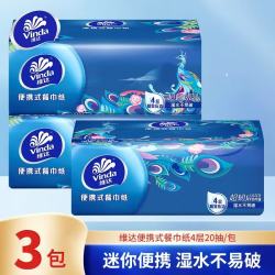 维达 超韧抽纸国潮4层加厚便携式纸卫生纸面巾纸餐巾纸纸巾家用实惠装 4层 20抽*3包
