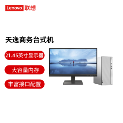 联想 天逸510pro尊享版商务台式机电脑主机(U5_225 16G DDR5 1TB SSD wifi win11)21.45英寸显示器