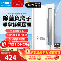 美的 凉霸厨房卫生间集成吊顶照明一体遥控排气换气吹风负离子除菌 负离子除菌大凉霸B8Pro