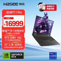 神舟 战神T11 Pro 16英寸游戏本笔记本电脑(i9-14900H