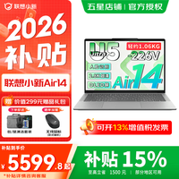 联想 小新Air14/Air15/Air13 2026新品补贴15% Pro级学生办公超轻薄笔记本电脑