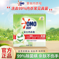 奥妙 女士内衣皂除菌肥皂洗衣皂祛血渍祛异味内衣专用皂 草本内衣皂100g