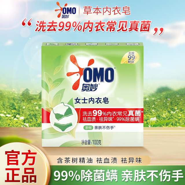 奥妙 女士内衣皂除菌肥皂洗衣皂祛血渍祛异味内衣专用皂 草本内衣皂100g