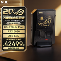 ROG NUC 20周年版 电竞游戏mini迷你主机U9-290HX Plus RTX5090 64G内存+2T硬盘