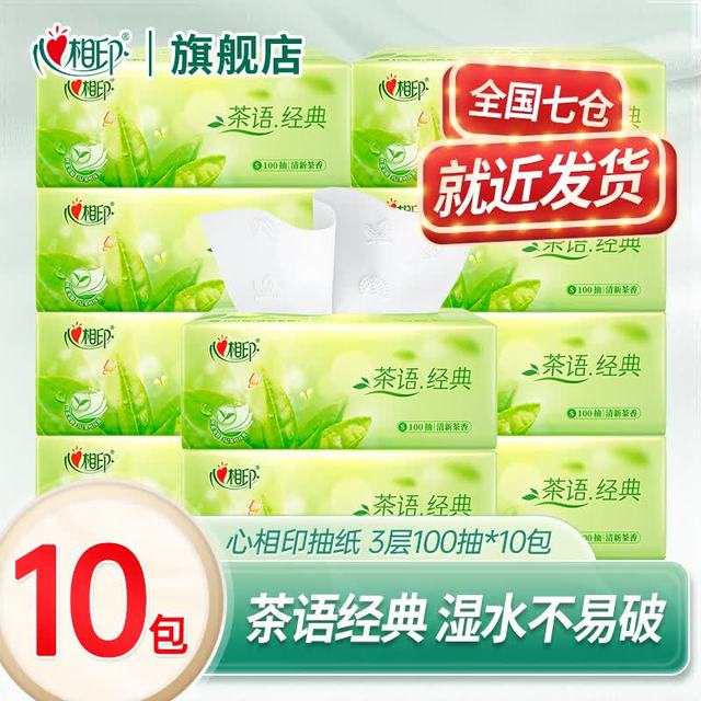 心相印 抽纸茶语纸巾卫生纸纸抽家庭装母婴适用餐巾纸擦手抽纸 3层100抽10包