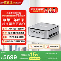 PLUS会员：异能者AI1000 高性能mini迷你主机 游戏台式机电脑AI 7 350 32G D5 1T