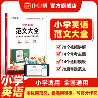 作业帮满分作文模板书带视频讲解英语学习