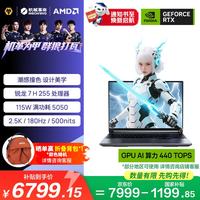 机械革命 蛟龙16Pro 潮玩版 2026  16英寸游戏电竞笔记本电脑(R7 H255 16G 512G RTX5050 180Hz灰)