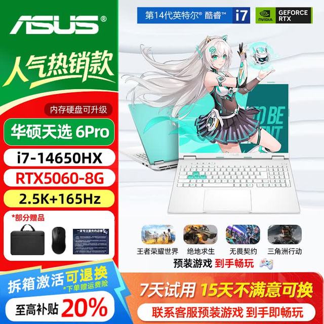 华硕 天选6Pro/5Pro游戏本笔记本电脑16英寸独显5060/4060电竞学生满功耗办公设计