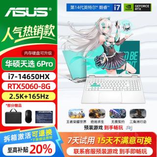 华硕 天选6Pro/5Pro游戏本笔记本电脑16英寸独显5060/4060电竞学生满功耗办公设计
