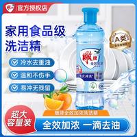 雕牌 洗洁精全效加浓按压瓶装家庭用实惠装厨房餐具清洗灵剂旗舰店正品 全效加浓洗洁精*1瓶