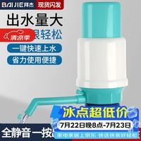 BAIJIE 压水器桶装水抽水器取水器家用办公室吸水器便携式饮水器 静音款青色手动压水器