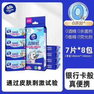 维达 湿厕纸便携小包7片线条小狗湿厕纸纯水湿纸巾学生外出清洁湿巾纸 7片*8包 单提装