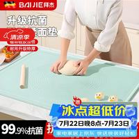 BAIJIE 硅胶揉面垫面板和面垫擀面案板食品级硅胶母婴级抗菌家用加厚加大 40*50不沾不跑
