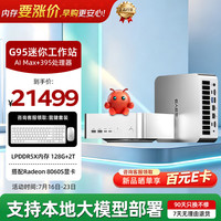 E人E本 AMD AI Max 395迷你主机工作站台式电脑 高性能游戏商务办公
