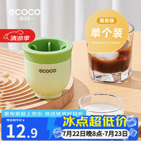 意可可 冰球模具威士忌圆形冰格家用制冰神器食品级硅胶大球形冻冰块模具 薄荷绿一个装