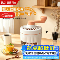 BAIJIE 手动刨冰机家用小型绵绵冰机器冰沙机碎冰机手摇沙冰机雹冰机摆摊 新款刨冰机