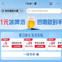京东外卖 1元冰一夏 领满6-5元可叠加通用加补外卖券&满39-20/59-25元零食大额券等