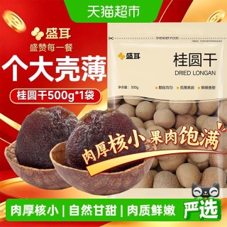 移动端、今日必买：盛耳 精选桂圆干