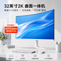商方32寸2K高清曲面屏一体机电脑大屏商用办公设计影音娱乐台式一体机整机可壁挂 酷睿i7强芯-16G-512G