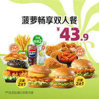 德克士 菠萝畅享双人餐