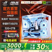 华硕 全家桶AMD锐龙9600X/9700X台式电脑主机5060Ti/5070