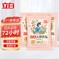 立白 香氛大师洗衣粉香味持久护色护衣家庭实惠装天然柔顺洗衣服组合装 立白大师香氛洗衣粉35g*3袋