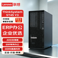 联想 ThinkSystem主机ERP金蝶财务AMD霄龙4124P四核8