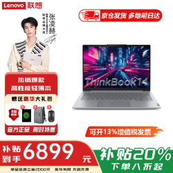 ThinkPad 联想Thinkbook14+/扬天V14 瑞天