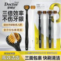 牙博士 三面净立体软毛牙刷360°清洁包裹式家庭装护龈4支装