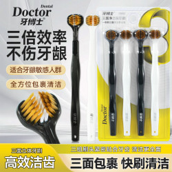 牙博士 三面净立体软毛牙刷360°清洁包裹式家庭装护龈4支装