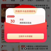 入会领30京豆,小糊涂仙酒类自营店
