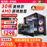航闪烁酷睿i7/i9级54核RTX5060Ti 8G/5060独显台式电脑主机台式机组装机商务办公电竞游戏电脑