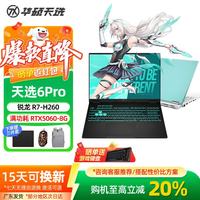 华硕 天选5pro电脑笔记本游戏本4060独显锐龙电脑笔记本15.6英寸十四代酷睿天选4