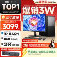 SAMBADA 惠科HKC电脑主机 15%台式机商务办公家用主机（13代i5-13420H 8
