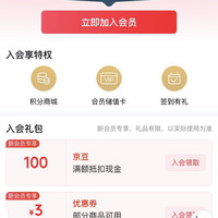 京东入会礼包（1 0 0）豆