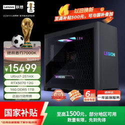 联想 拯救者刃7000K游戏主机台式电脑(U7-251HX RTX5070 12G显卡