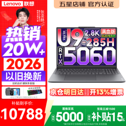 联想 YOGA Pro16 Aura 2026补贴 旗舰游戏笔记本电脑 拯救者Y9000P同款满血RTX5070/5060独显