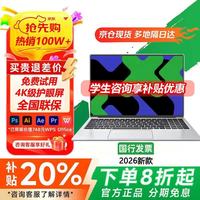朕想品优2026新款笔记本电脑酷睿性能本 24G+512G高速硬盘
