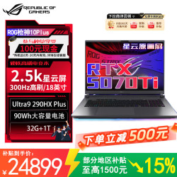 ROG 枪神10Plus 18英寸电竞游戏本笔记本电脑 U9 290HX Plus 32G 1T RT