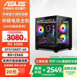 华硕 台式主机AMD锐龙5 5600/3050/RX7650GRE/5060打瓦三角洲永劫