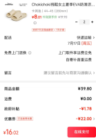 Chokichoki 随时失效，速抢！100%EVA材质拖鞋