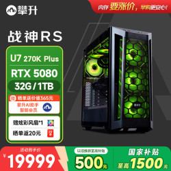 攀升 战神RS 台式电脑游戏台式机电脑水冷主机（Ultra7-270K Plus 32GD5 1T RTX5080 16G独显）
