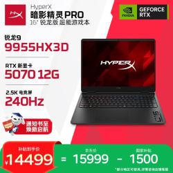 惠普 HyperX暗影精灵PRO 16游戏本笔记本电脑R9-9955HX3D RTX5070 12G 16G 1T QHD240Hz