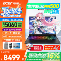 宏碁 宏基暗影骑士擎7 14代i7HX300/16G 官方标配：1T/2.5K+高刷