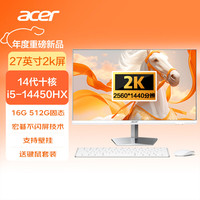 宏碁 2k屏一体机电脑企业办公家用酷睿台式整机27英寸（14代十核I5-14450HX 16G+512G固态）