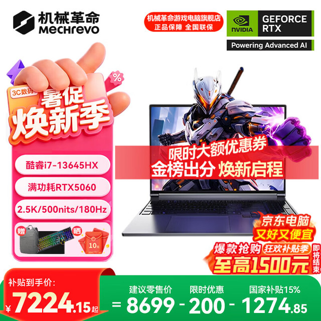 机械革命 极光X 13645HX 、5060、16G、512G 灰